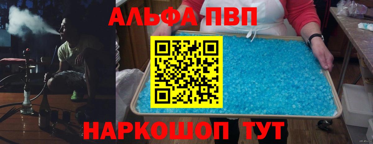 Ржев  Alpha PVP кристаллы  А ПВП СК КРИС  Вход с VPN 