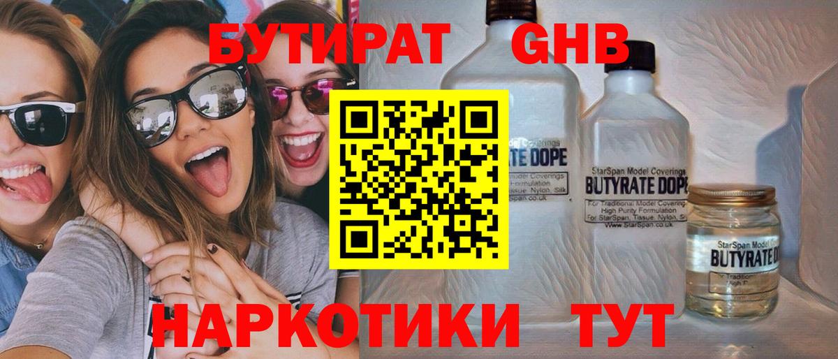 БУТИРАТ BDO Ржев