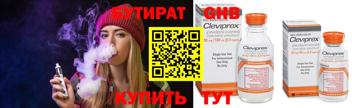Бутират Butirat  Вход с VPN  Ржев 