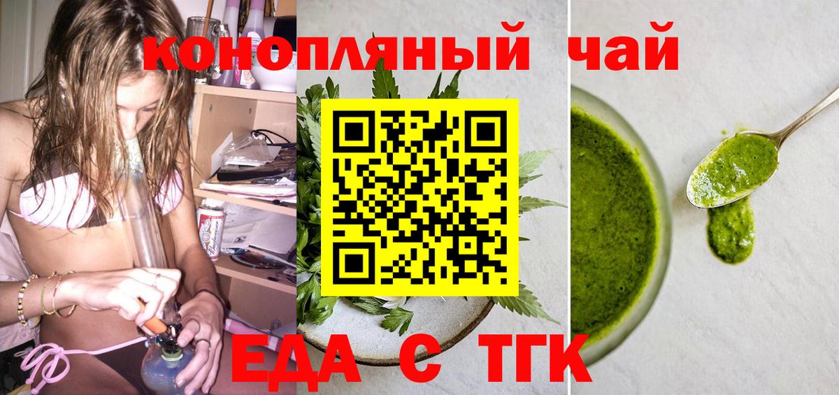 Ржев  Cannafood конопля  Вход с VPN 