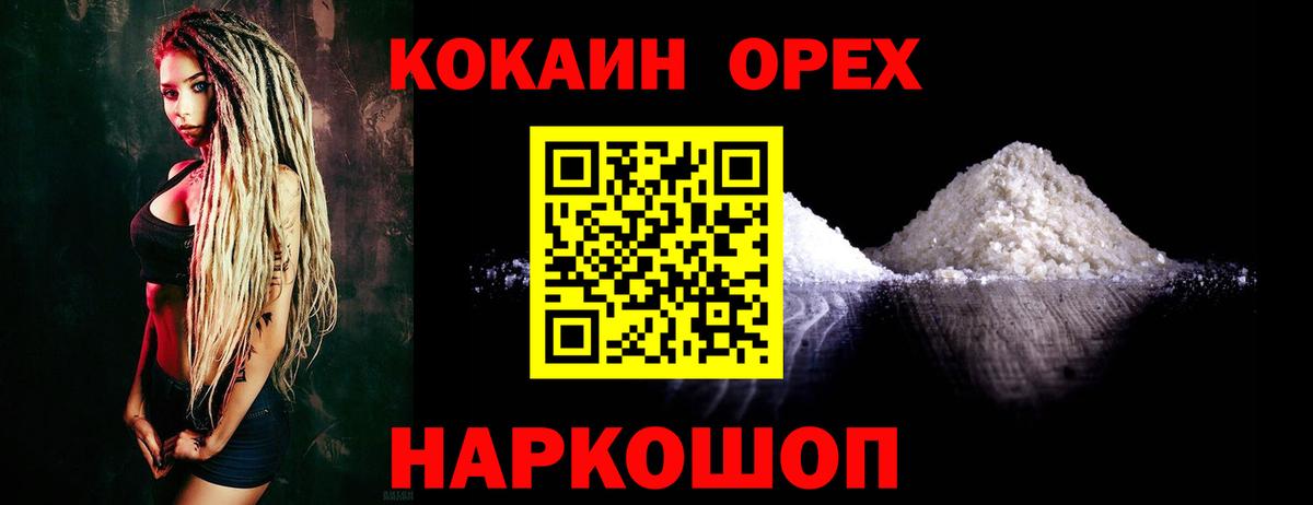 КОКАИН Эквадор  Вход с VPN  COCAIN  хочу наркоту  Ржев 