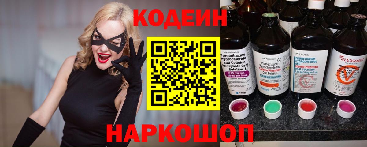 Codein Purple Drank  Вход с VPN  Ржев 
