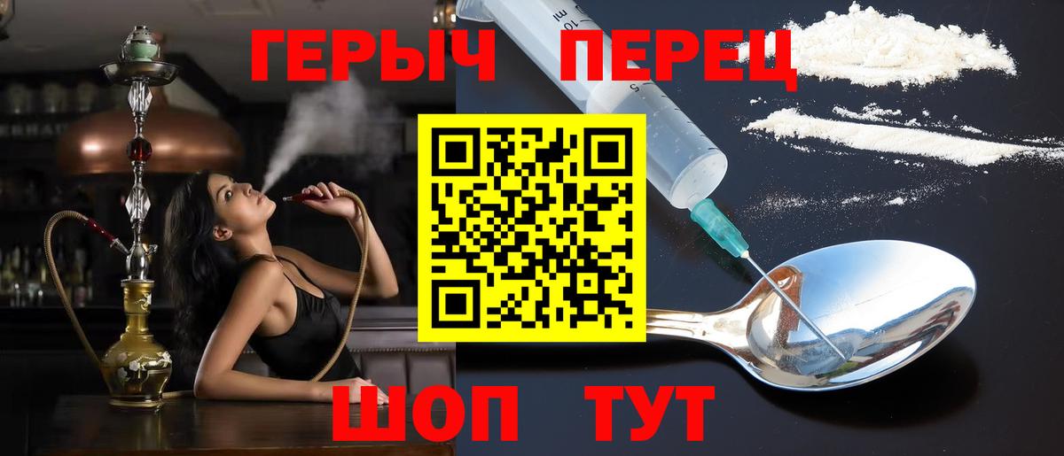 ГЕРОИН хмурый Ржев