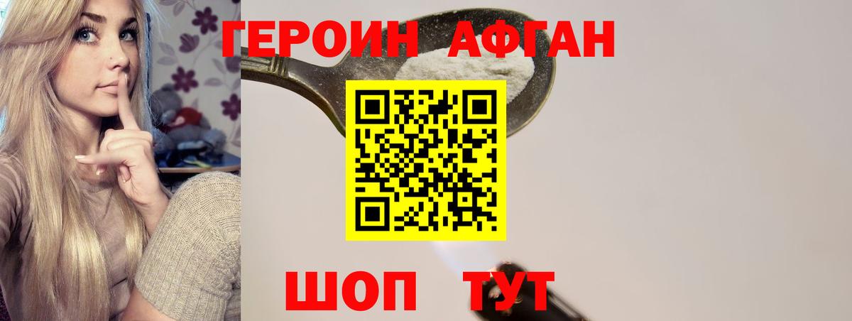 Ржев  Героин афганец  Вход с VPN 